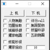 黑狼半自动,独家驱动。
